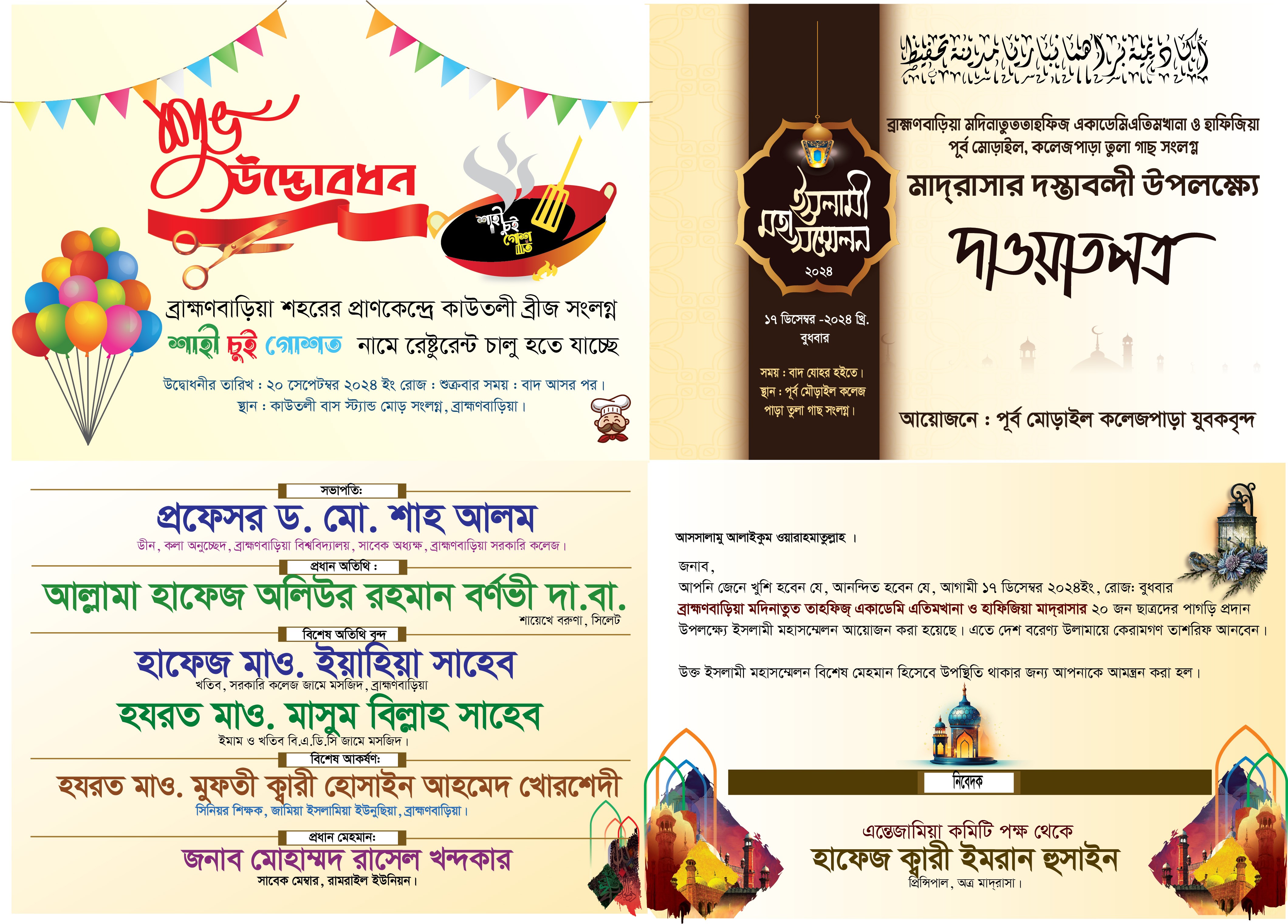 Mahfil dawat card design