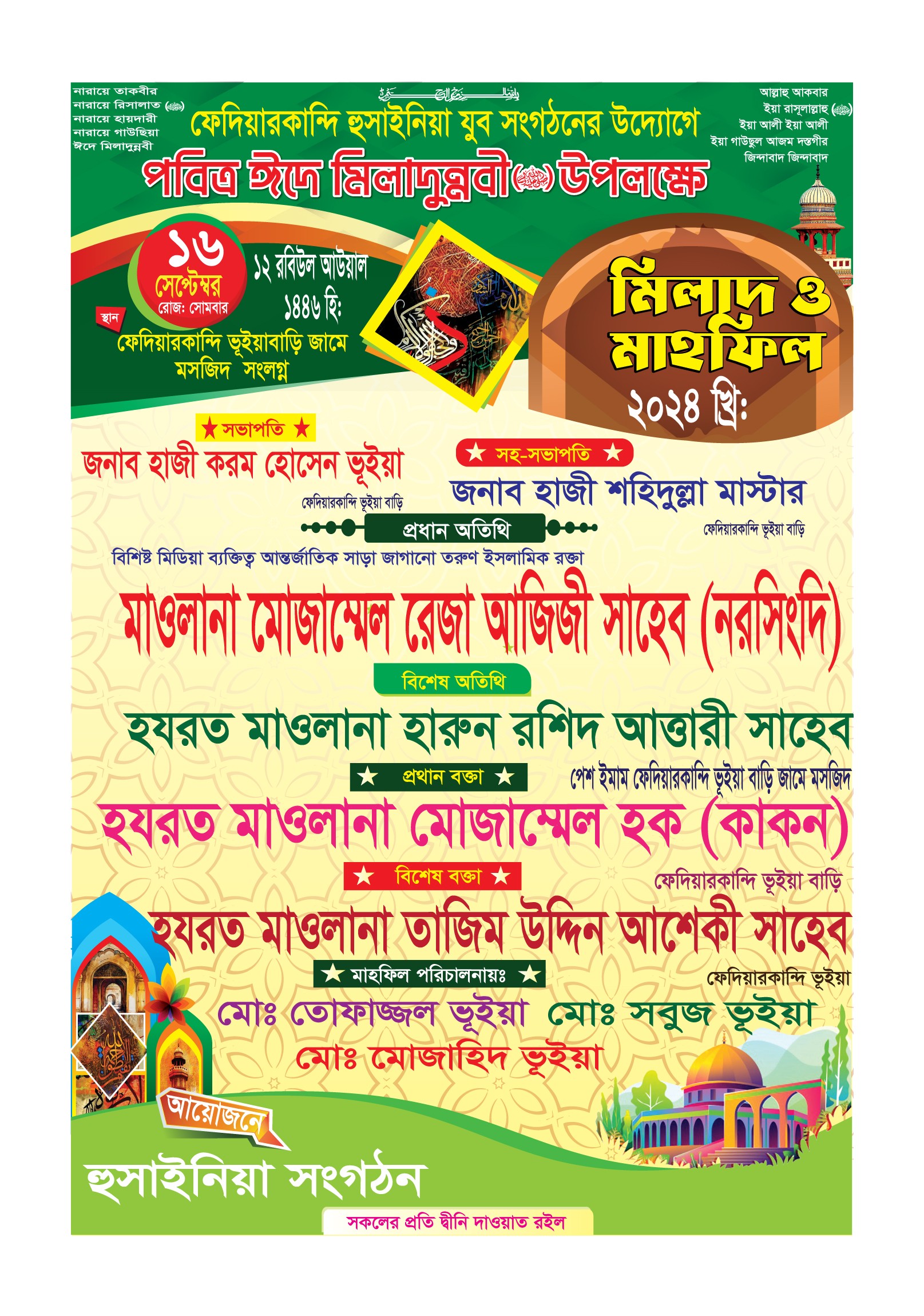 মিলাদ মাহফিল পোস্টার ডিজাইন