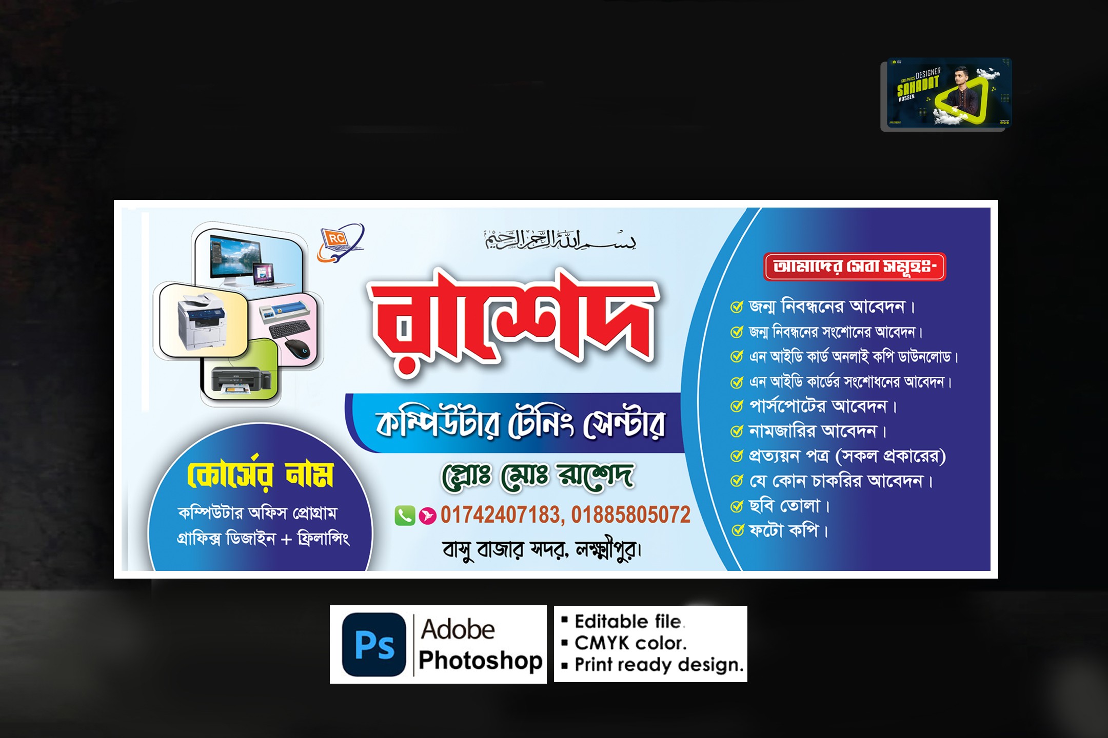 Computer-Dokan-banner design