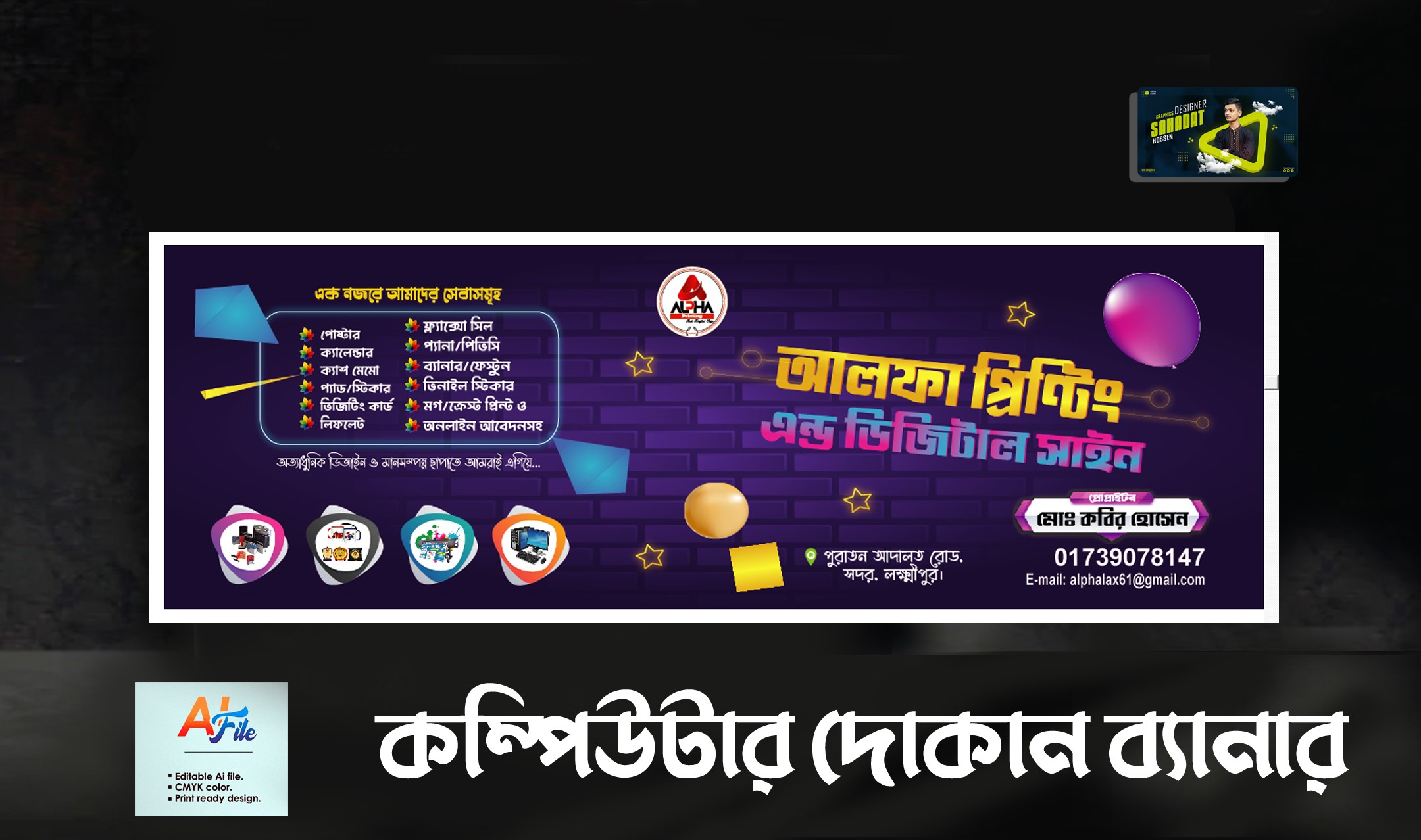 প্রিন্টিং প্রেস ব্যানার