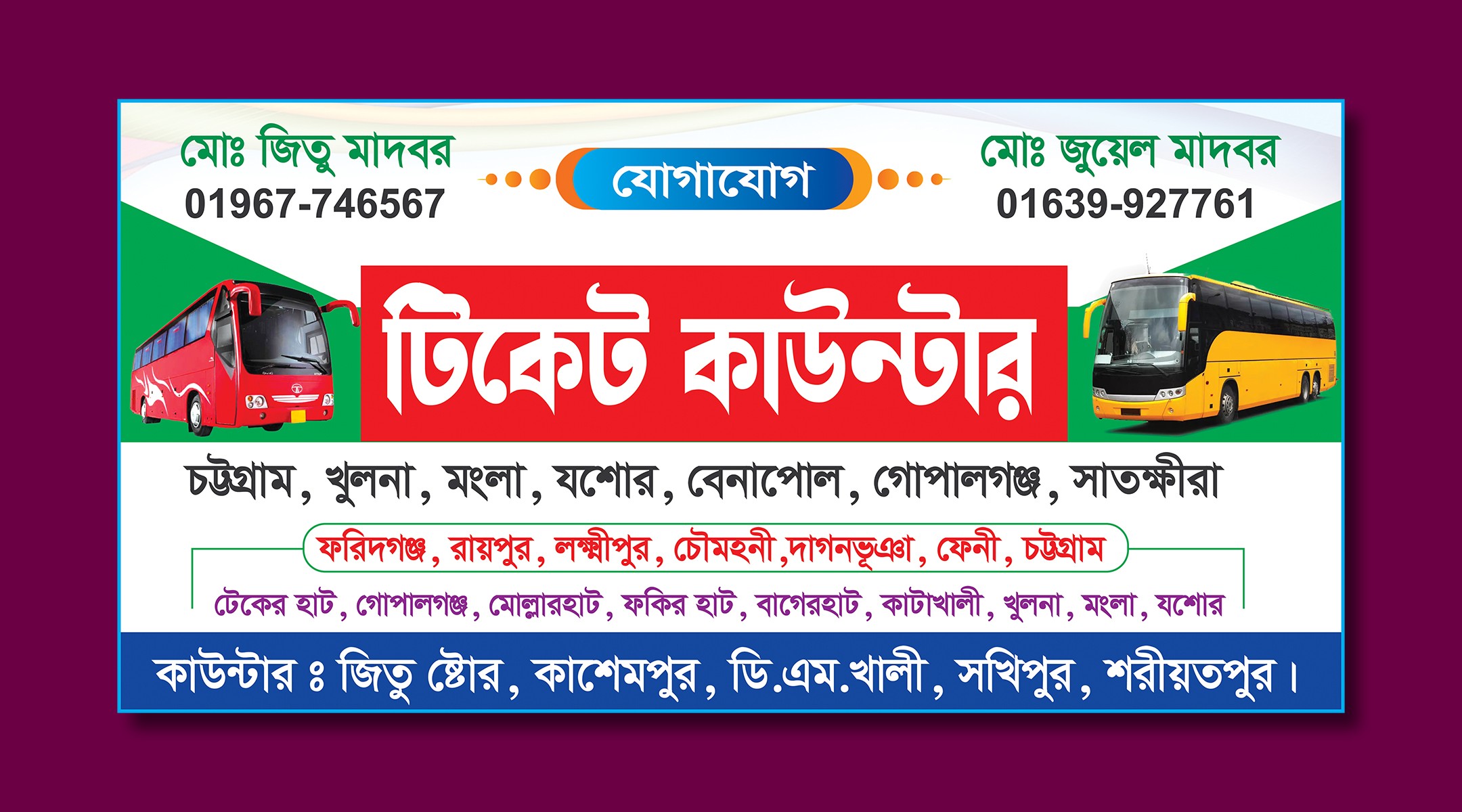 টিকেট কাউন্টার ব্যানার