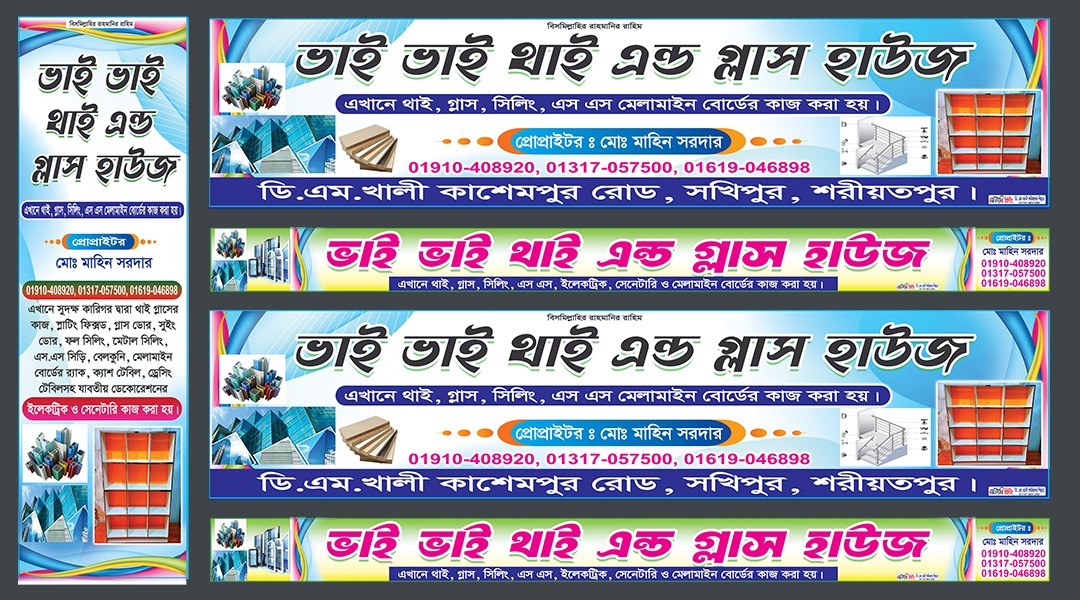 থাই গ্লাস দোকানের ব্যানার ডিজাইন