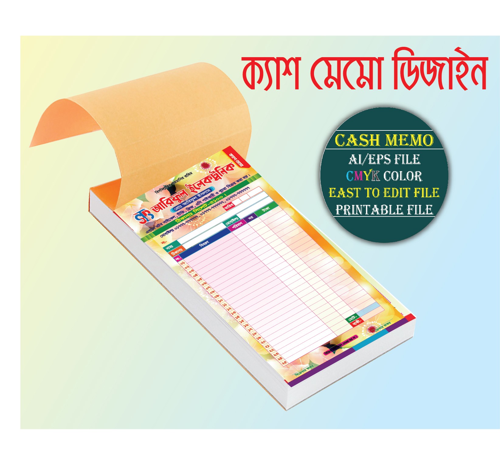 ইলেকট্রনিক শপ ক্যাশ মেমো
