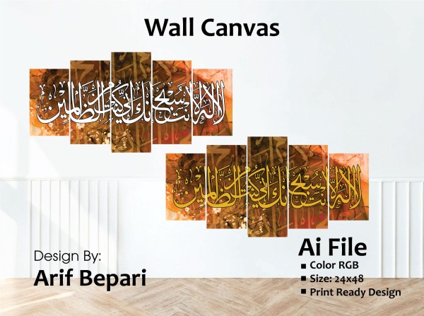 La Ilaha Illallah muhammadur rasulullah wall canvas গ্রাফিক্স ডিজাইন ফাইল