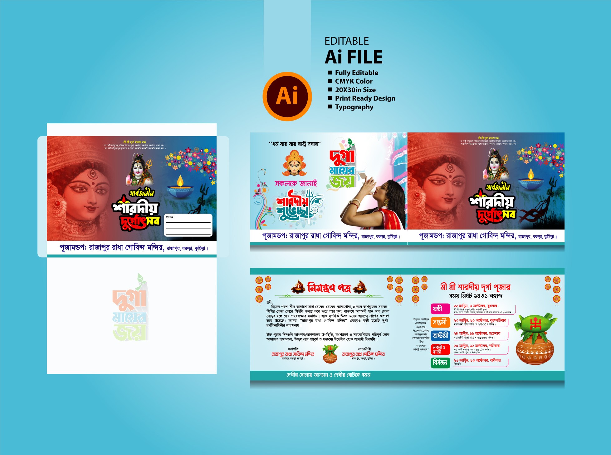 শারদীয় দূর্গা পূজার নিমন্ত্রণ কার্ড Puja Invitation Card