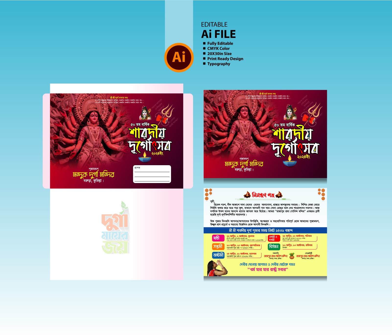 দূর্গা পূজা নিমন্ত্রণ কার্ড ডিজাইন Puja Invitation Card