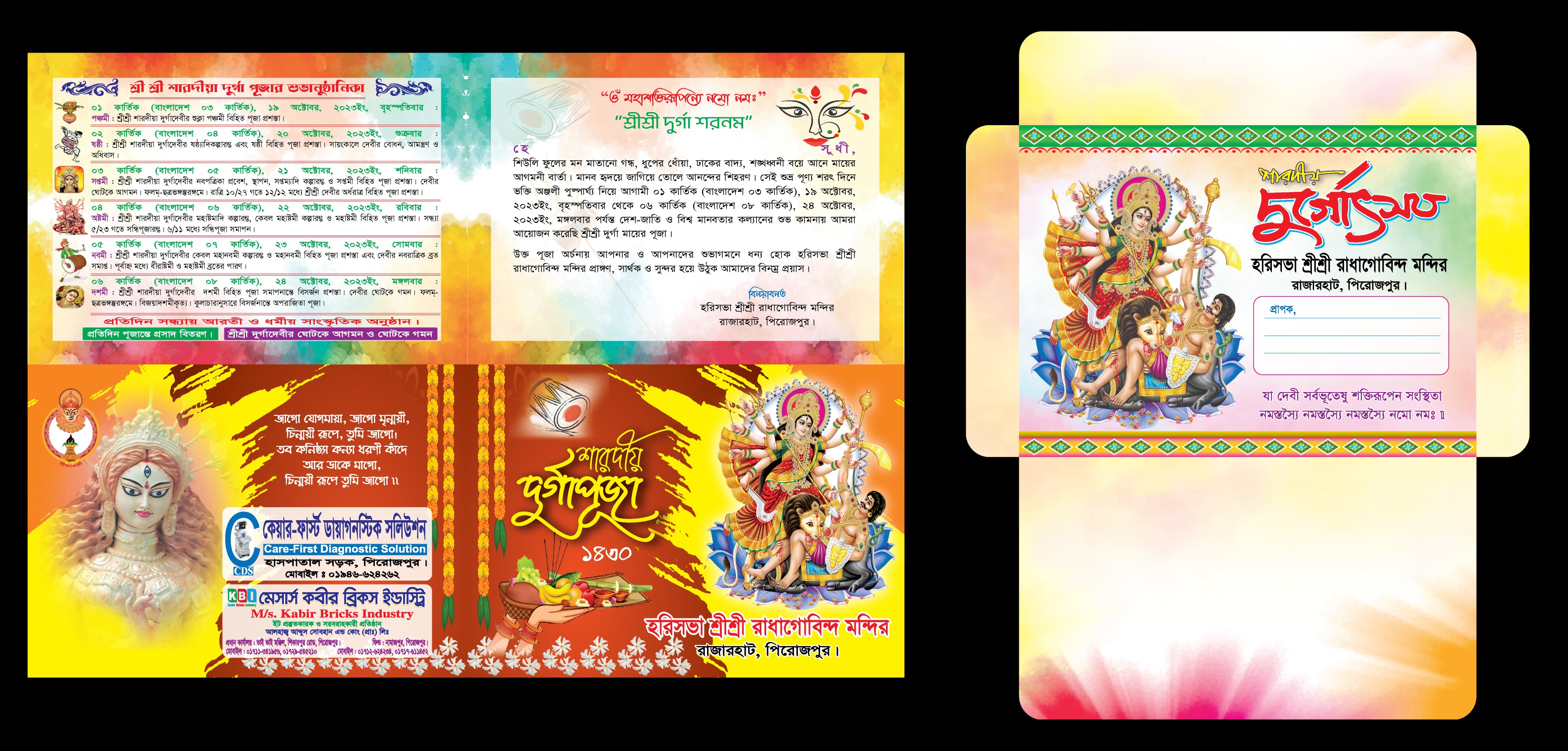 Durga Puja Invite Card