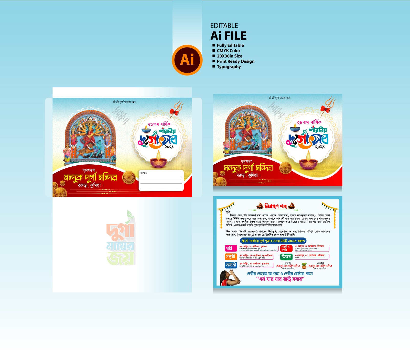 দূর্গা পূজা নিমন্ত্রণ কার্ড ডিজাইন Durga Puja Invitation