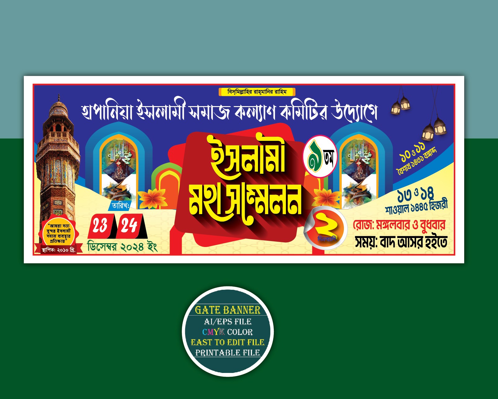 ইসলামী মহা সম্মেলন-ব্যানার