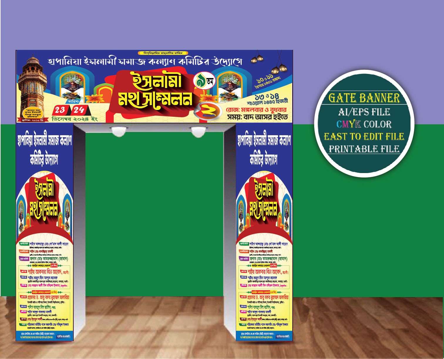 ইসলামী মহা সম্মেলন গেইট ব্যানার ডিজাইন