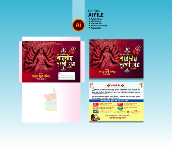 দূর্গা পূজা নিমন্ত্রণ কার্ড ডিজাইন Puja Invitation Card গ্রাফিক্স ডিজাইন ফাইল