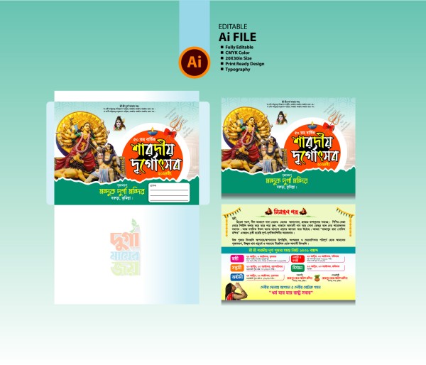 শারদীয় দূর্গা উৎসব নিমন্ত্রণ কার্ড Durga Puja Card Design গ্রাফিক্স ডিজাইন ফাইল