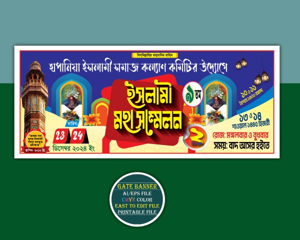 ইসলামী মহা সম্মেলন-ব্যানার গ্রাফিক্স ডিজাইন ফাইল