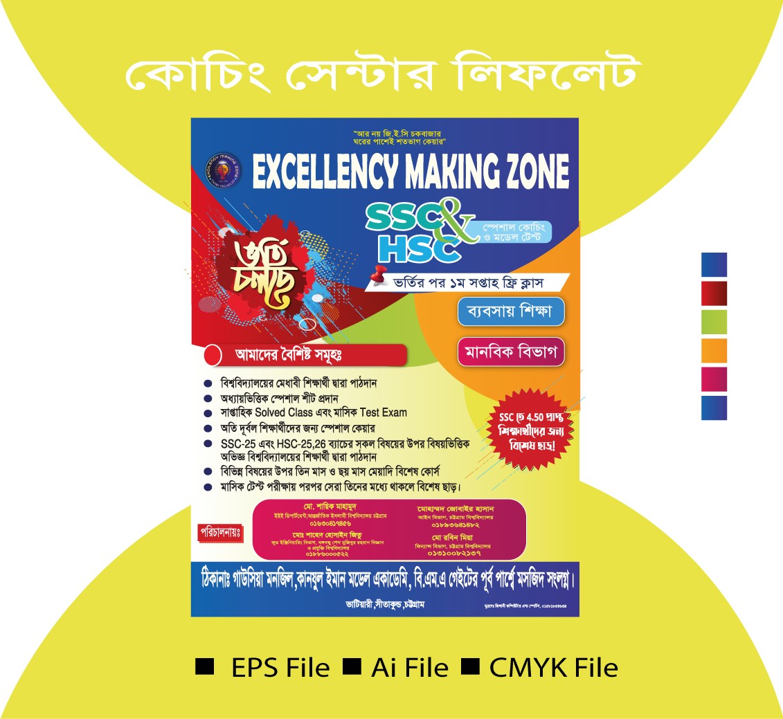 কোচিং সেন্টার পোস্টার ডিজাইন