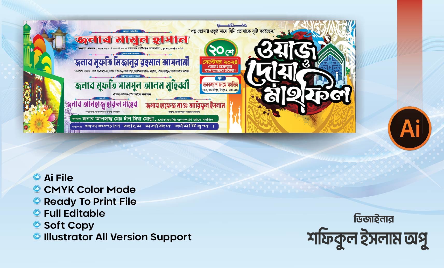 Waj mahfil banner design ওয়াজ মাহফিল ব্যানার ডিজাইন