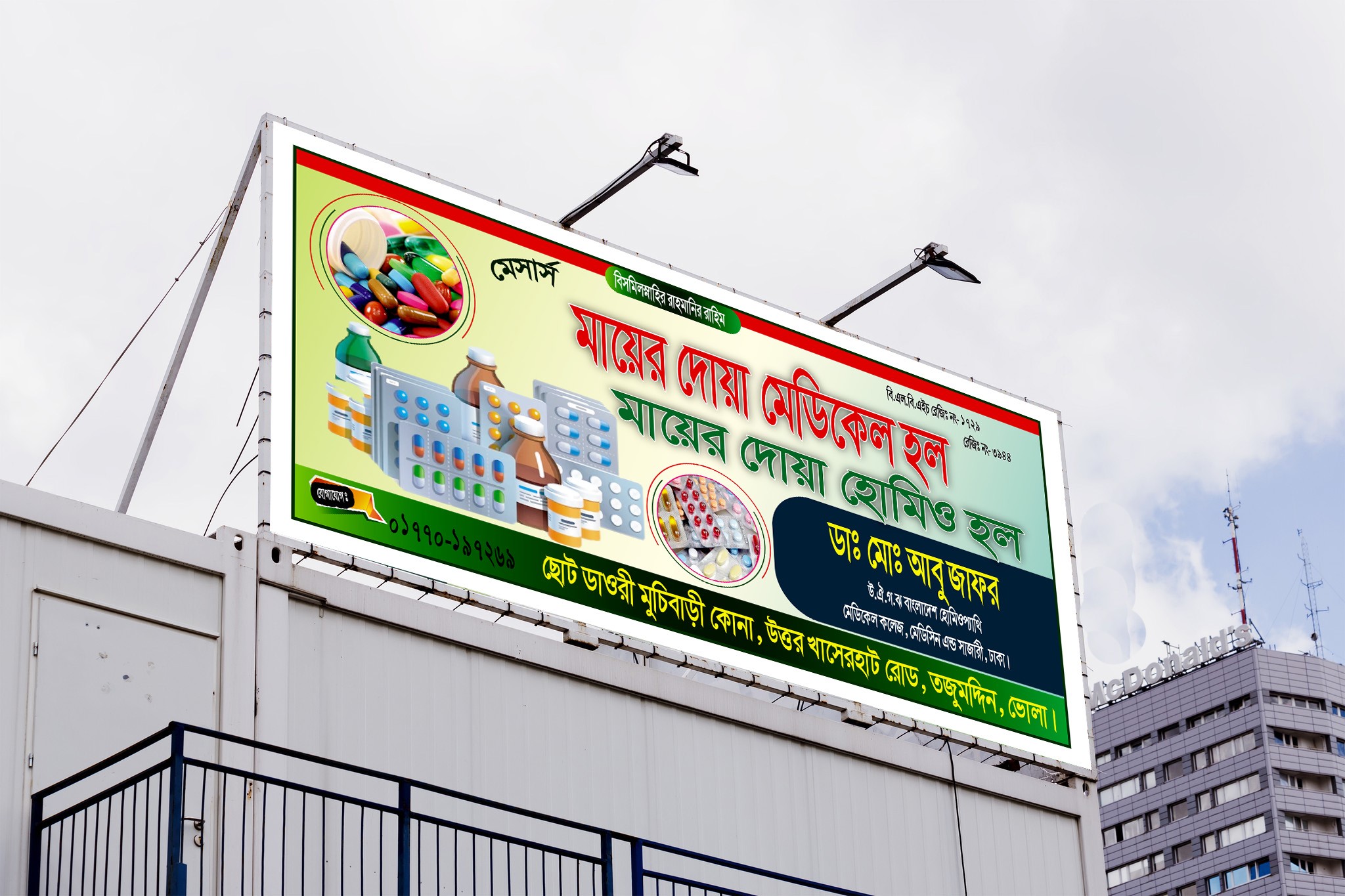 ফামের্সী ঔষধের দোকানের ব্যানার ডিজাইন