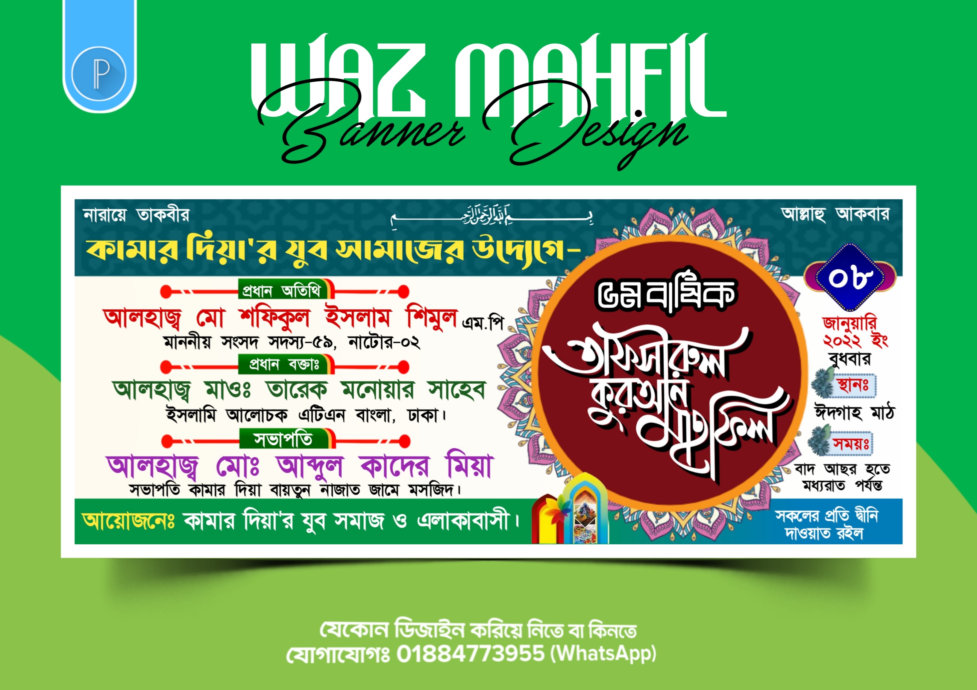 ওয়াজ মাহফিল ব্যানার ডিজাইন PLP ফাইল