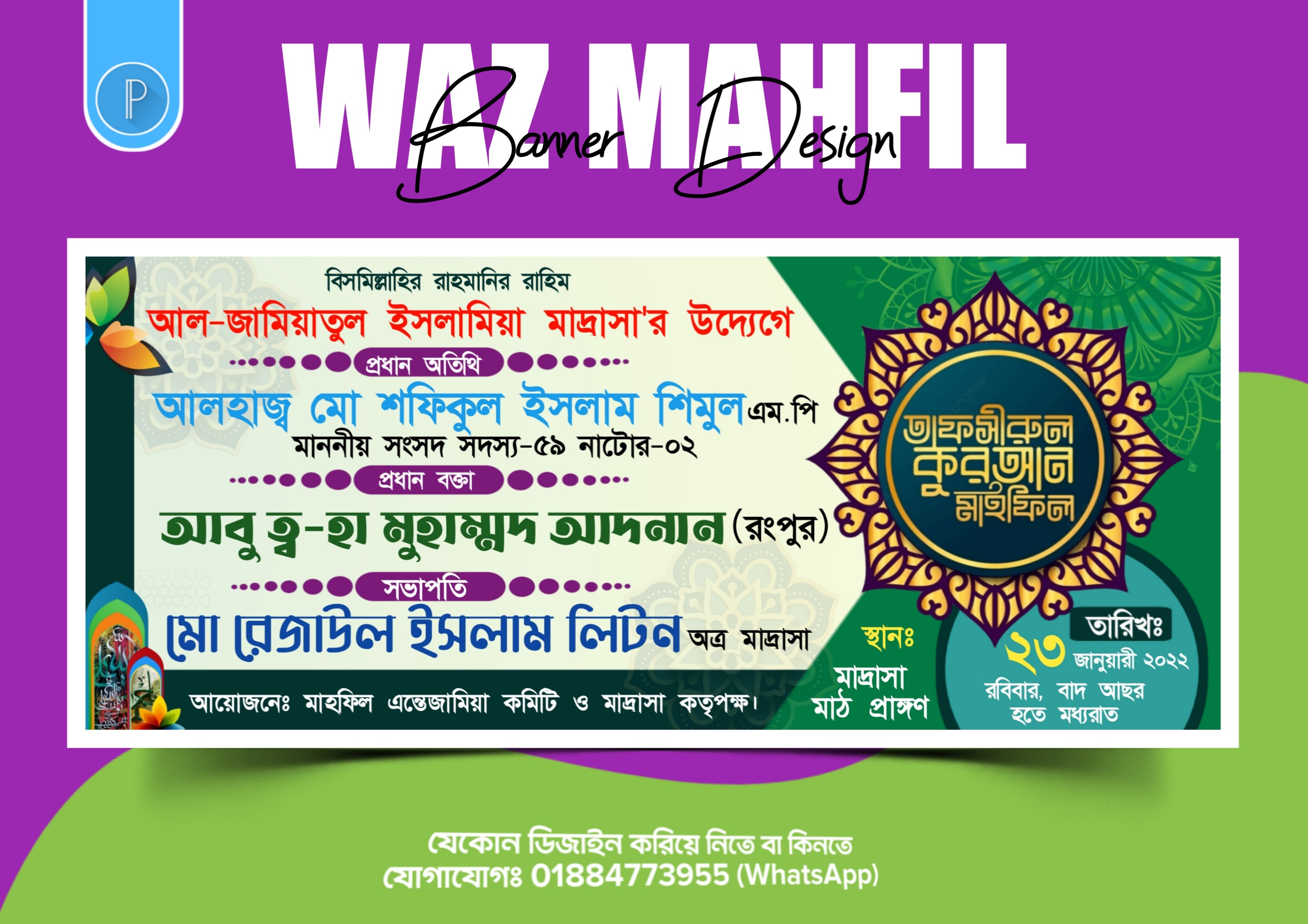 ওয়াজ মাহফিল ব্যানার PLP ডিজাইন