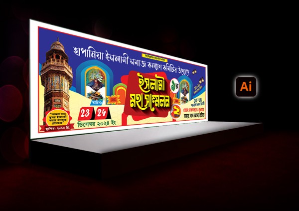 ইসলামী মহা সম্মেলন স্টেজ ব্যানার গ্রাফিক্স ডিজাইন ফাইল