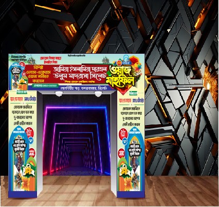 ওয়াজ মাহফিল গেইট ব্যানার ডিজাইন গ্রাফিক্স ডিজাইন ফাইল