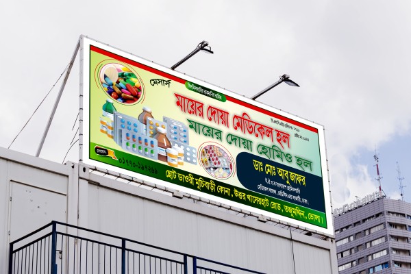 ফামের্সী ঔষধের দোকানের ব্যানার ডিজাইন গ্রাফিক্স ডিজাইন ফাইল