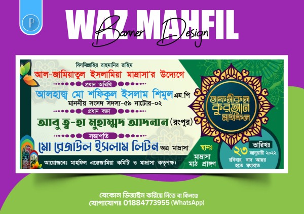 ওয়াজ মাহফিল ব্যানার PLP ডিজাইন গ্রাফিক্স ডিজাইন ফাইল