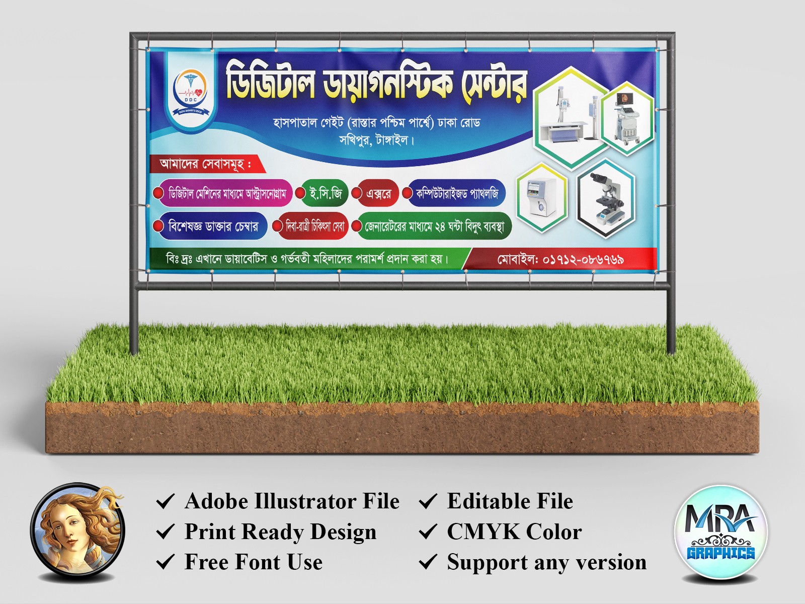 Diagonostic Center Banner । ডায়াগনষ্টিক সেন্টার ব্যানার