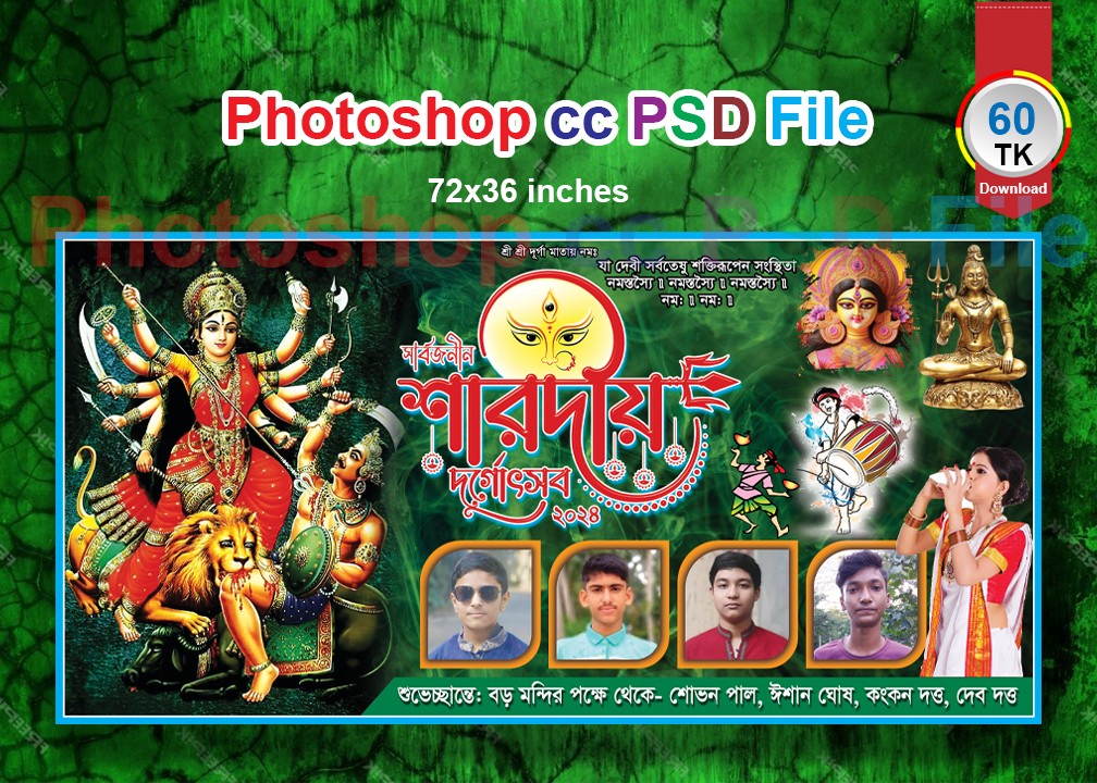 শারদীয় দুর্গাপূজা ব্যানার ডিজাইন
