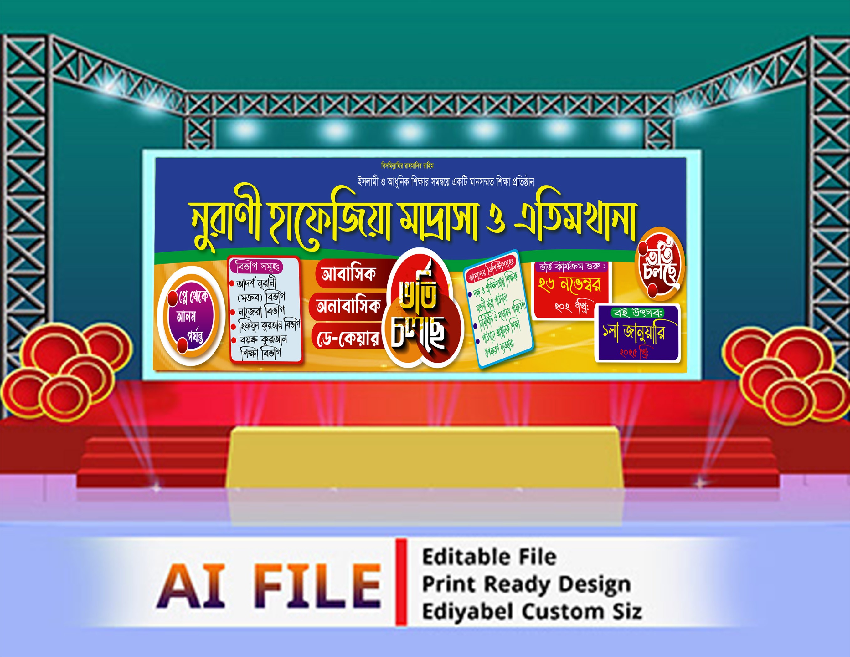 মাদ্রাসার ভর্তি ব্যানার