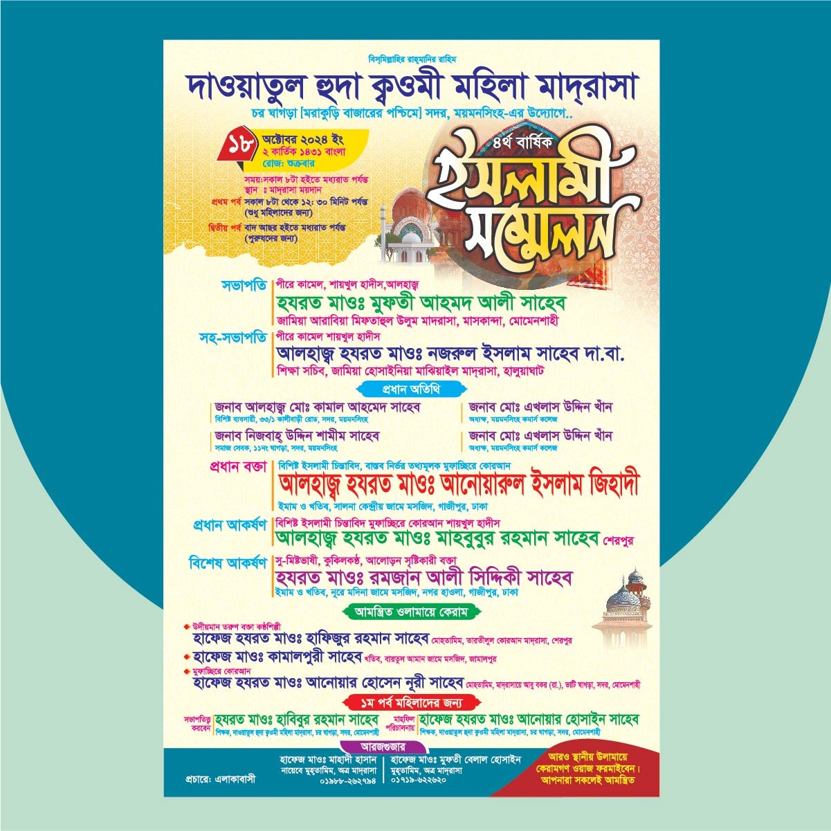 ইসলামী সম্মেলন পোস্টার