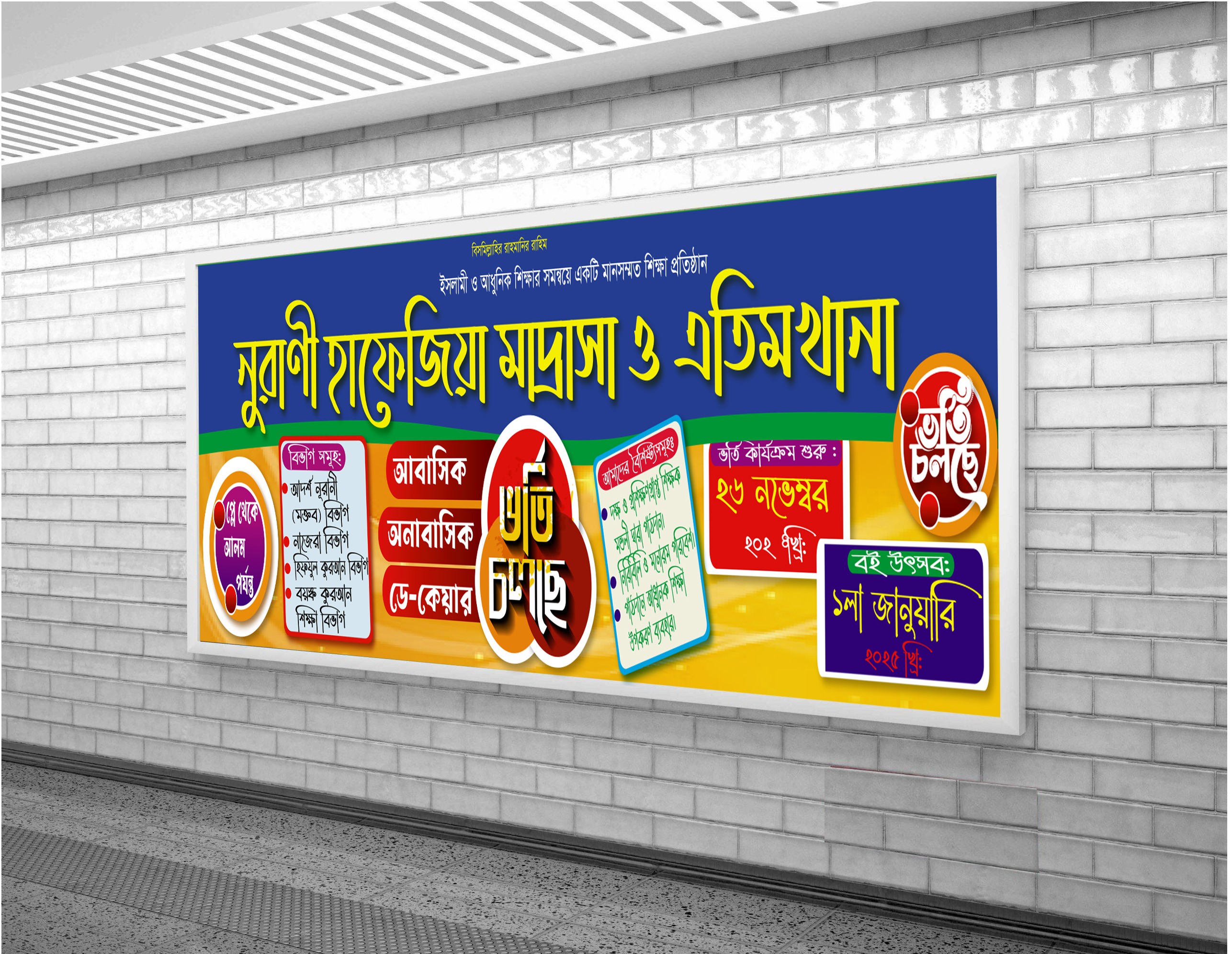 মাদ্রাসার ভর্তি ব্যানার PLP ডিজাইন