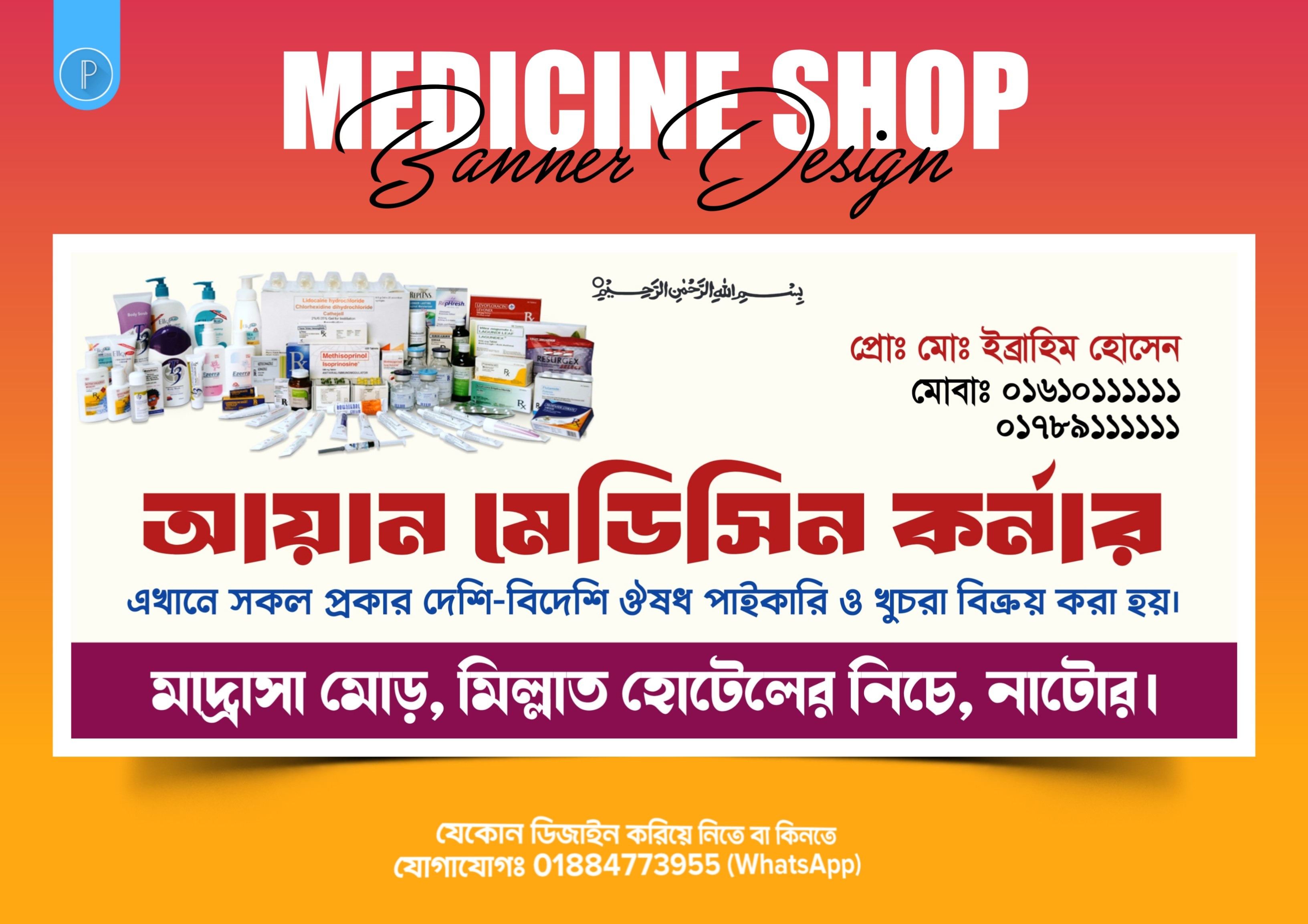 ঔষধের দোকান ব্যানার PLP ডিজাইন