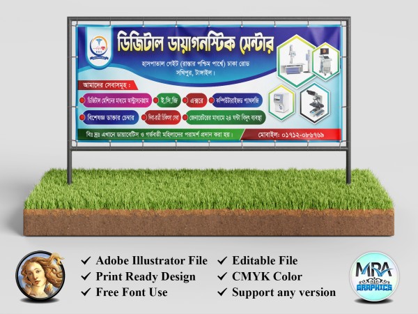 Diagonostic Center Banner । ডায়াগনষ্টিক সেন্টার ব্যানার গ্রাফিক্স ডিজাইন ফাইল