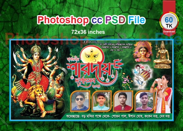 শারদীয় দুর্গাপূজা ব্যানার ডিজাইন গ্রাফিক্স ডিজাইন ফাইল