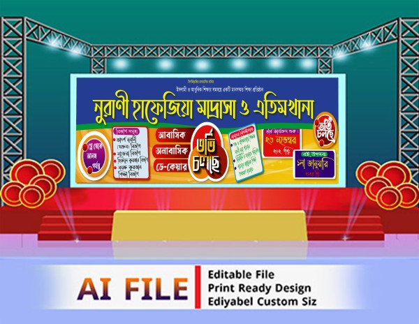 মাদ্রাসার ভর্তি ব্যানার গ্রাফিক্স ডিজাইন ফাইল