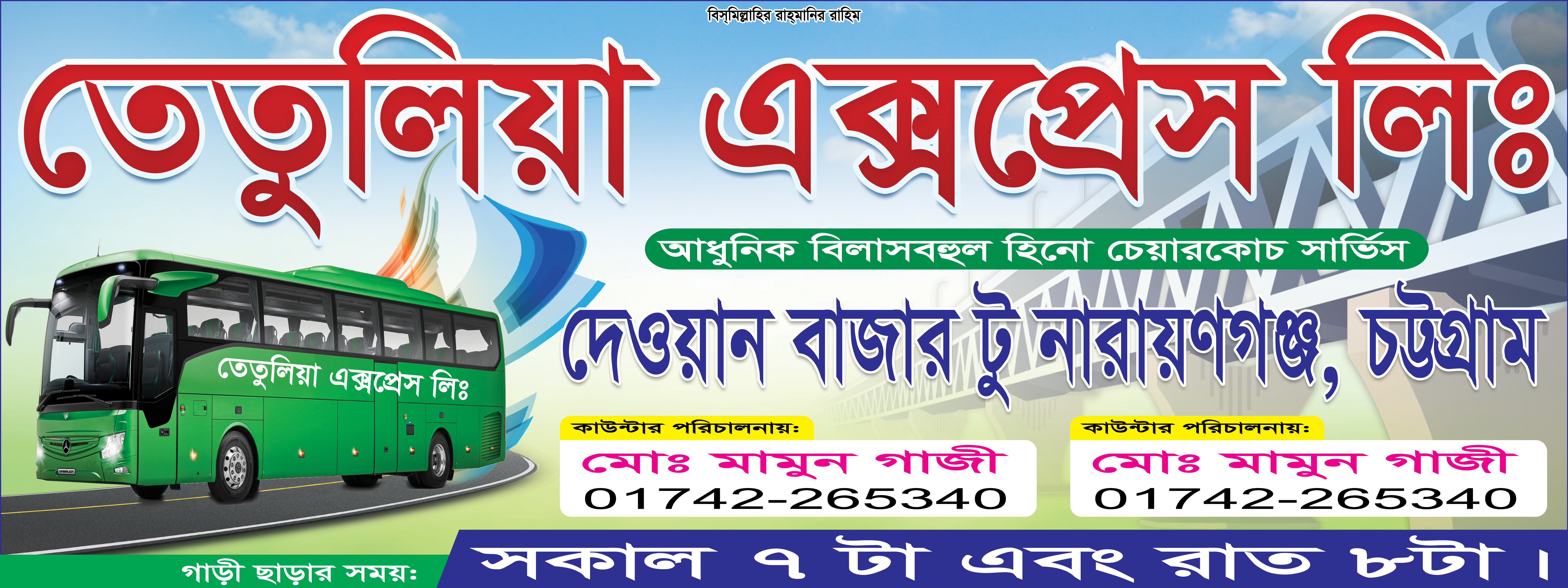 বাস কোম্পানির টিকিট কাউন্টার ব্যানার ডিজাইন