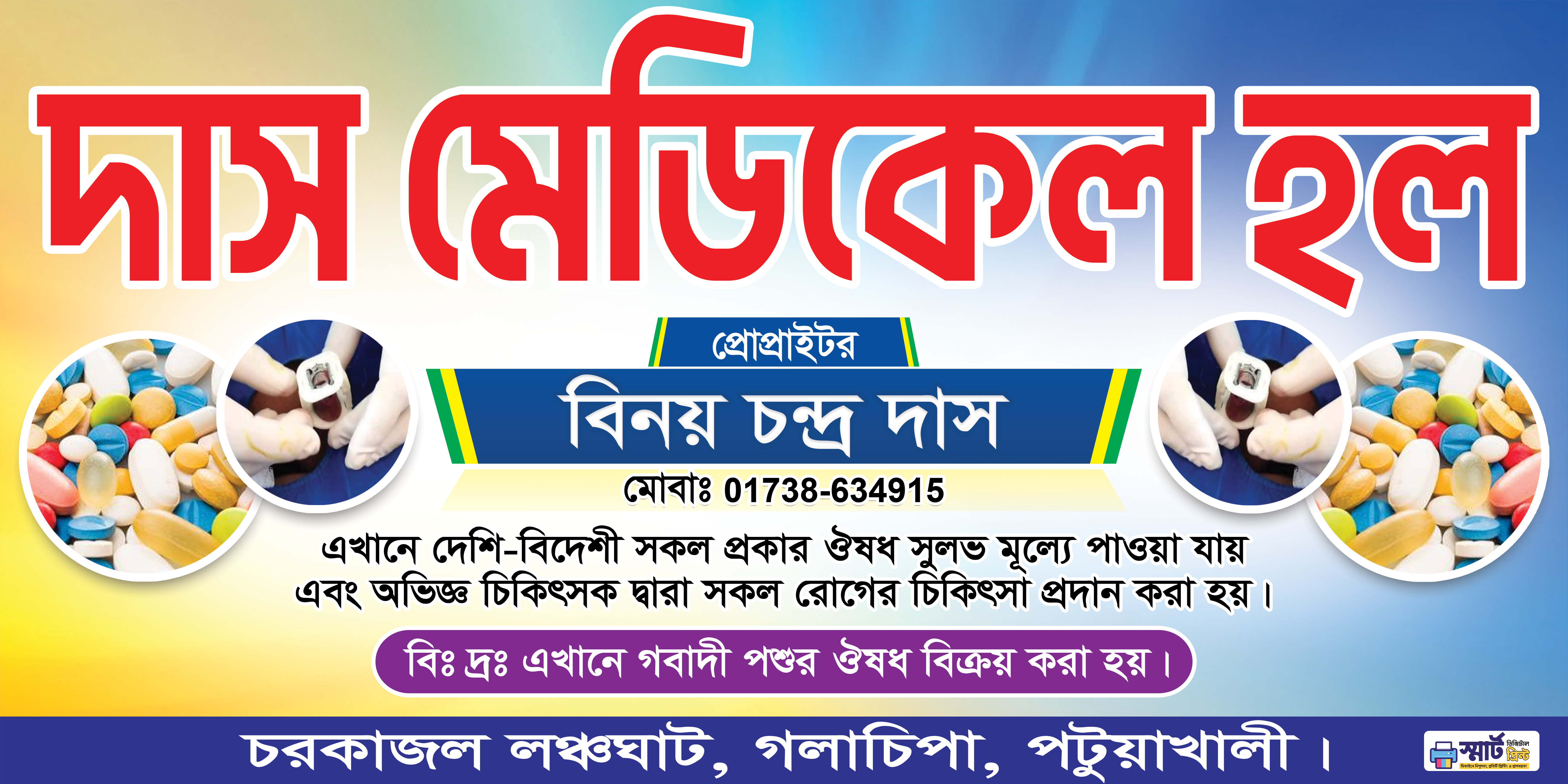 ফার্মেসি মেডিকেল হল ব্যানার Pharmacy Banner