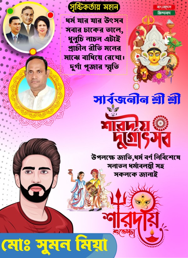 Durga puja poster design গ্রাফিক্স ডিজাইন ফাইল