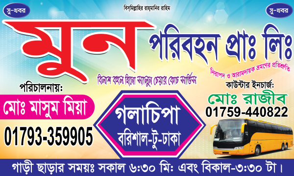 বাস পরিবহন টিকিট কাউন্টার ব্যানার ডিজাইন গ্রাফিক্স ডিজাইন ফাইল