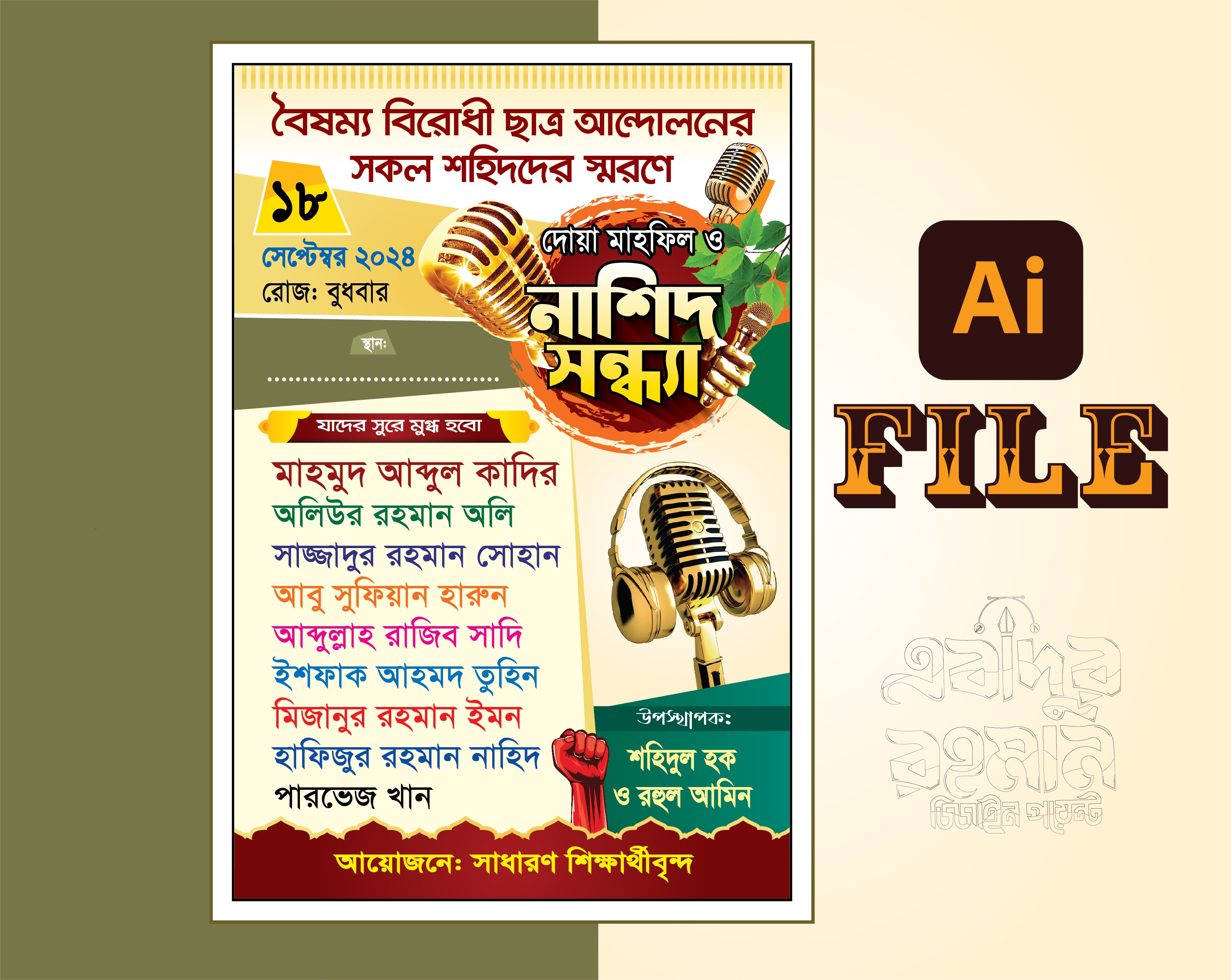 গজল সন্ধ্যা পোস্টার ডিজাইন