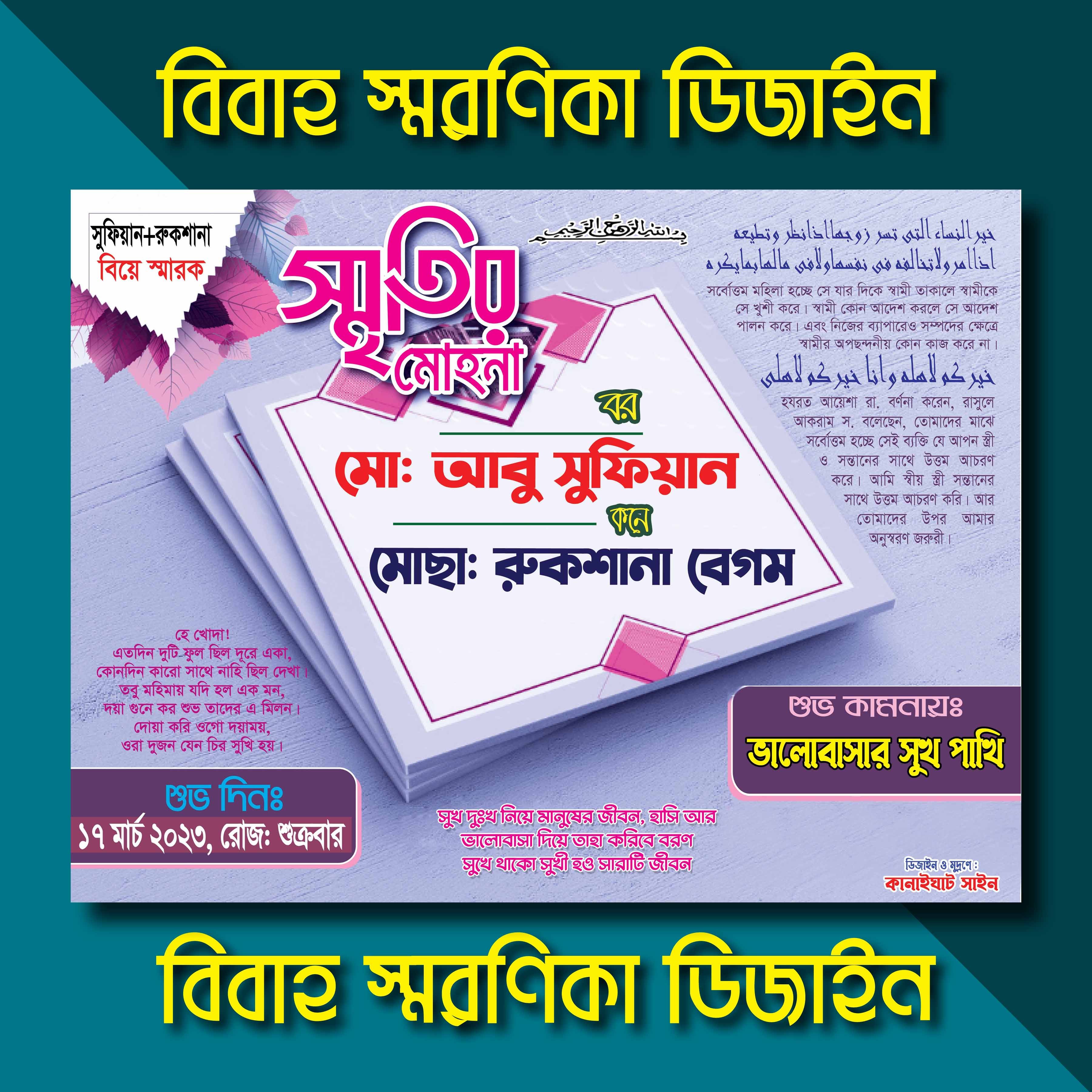 বিবাহ স্মরণিকা ডিজাইন