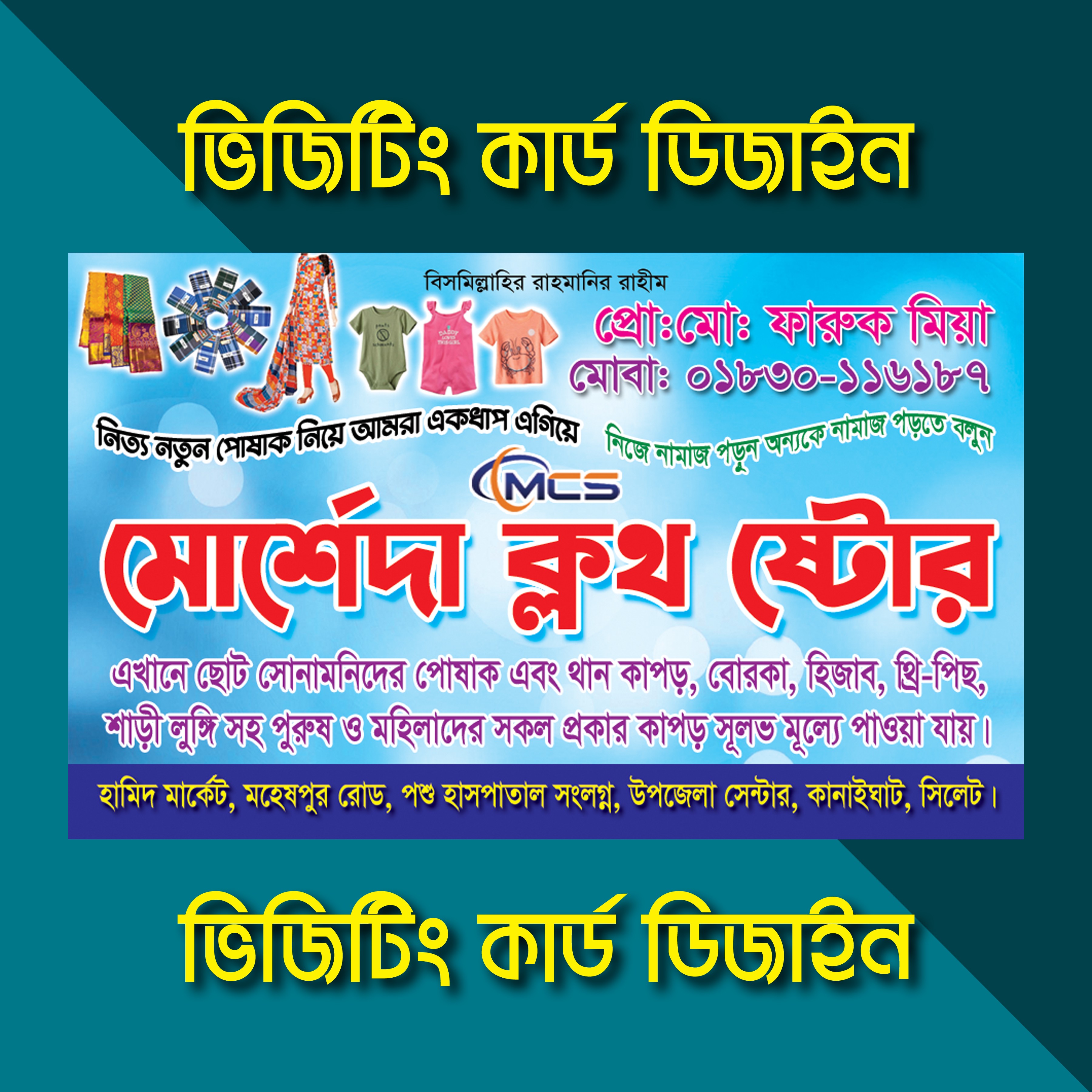 কাপড়ের দোকানের ভিজিটিং কার্ড ডিজাইন
