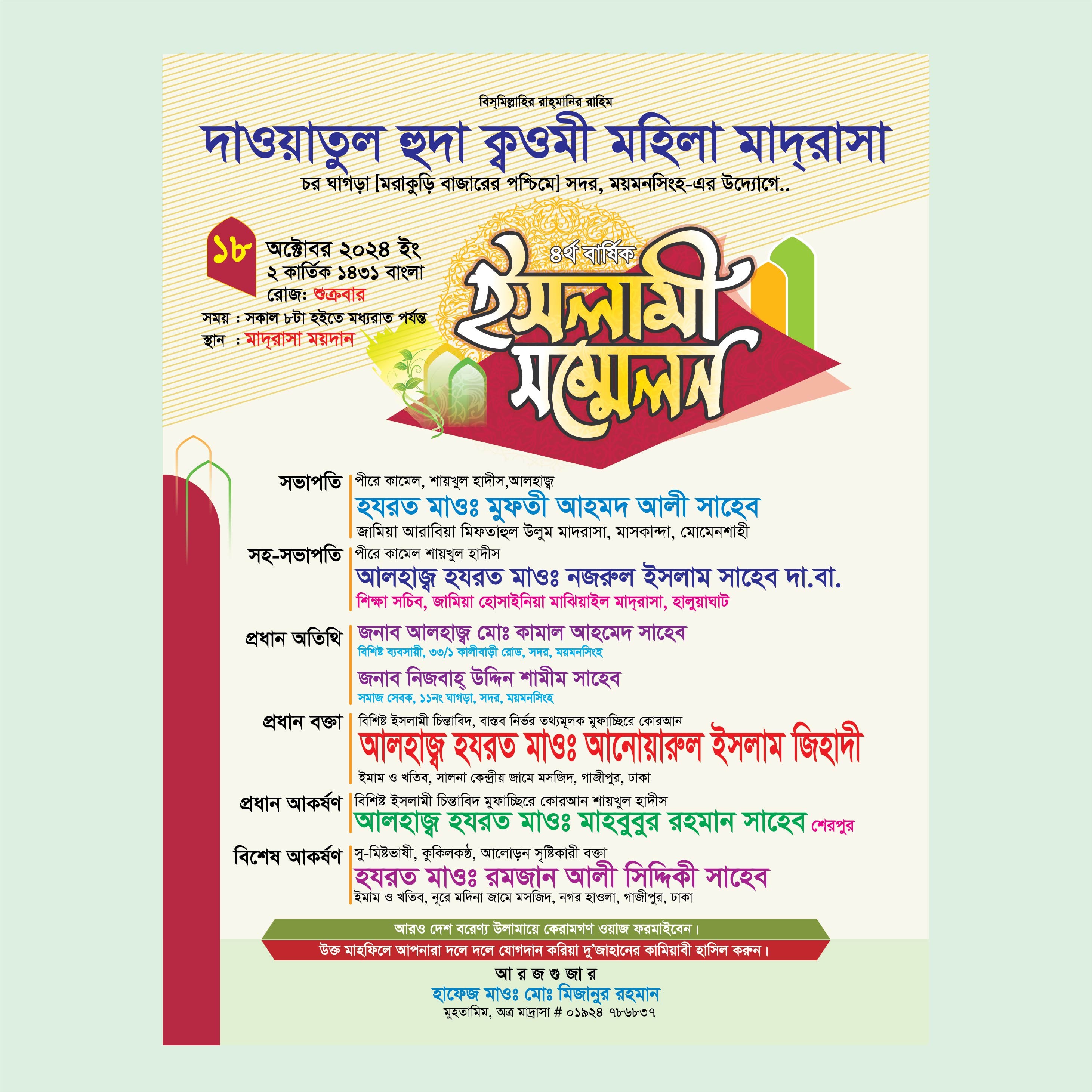 ইসলামী সম্মেলন পোস্টার ডিজাইন islami sommelon poster