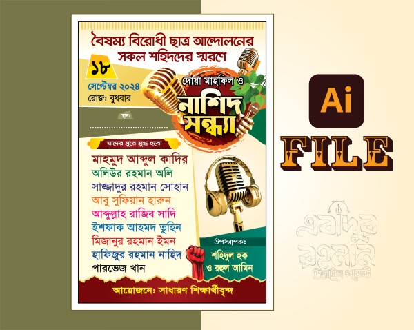 গজল সন্ধ্যা পোস্টার ডিজাইন গ্রাফিক্স ডিজাইন ফাইল
