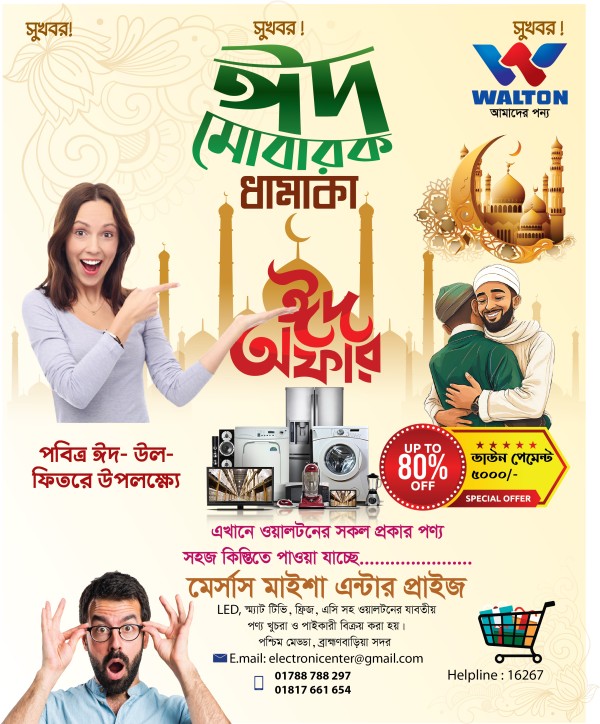 EID UL  Fitor Liflet Design গ্রাফিক্স ডিজাইন ফাইল