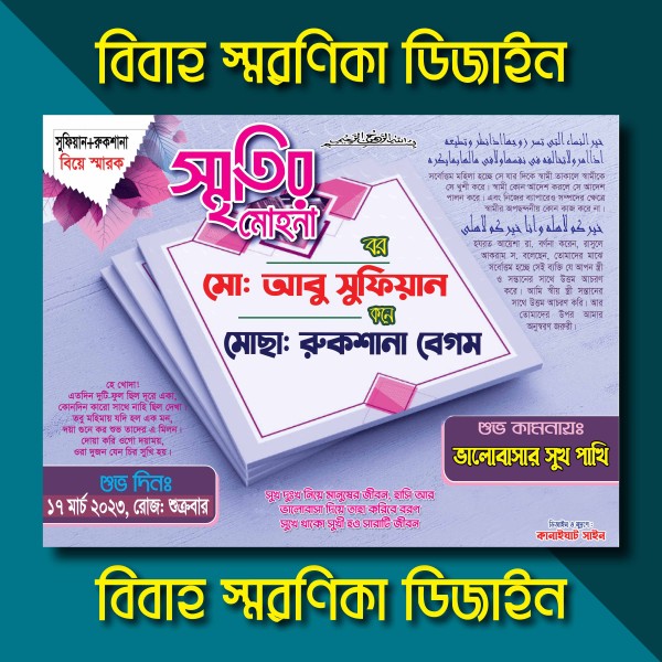 বিবাহ স্মরণিকা ডিজাইন গ্রাফিক্স ডিজাইন ফাইল
