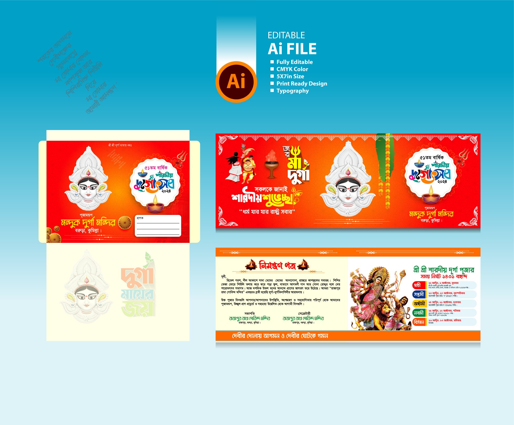 দূর্গা পূজার নিমন্ত্রন কার্ড ডিজাইন  Durga Puja Card