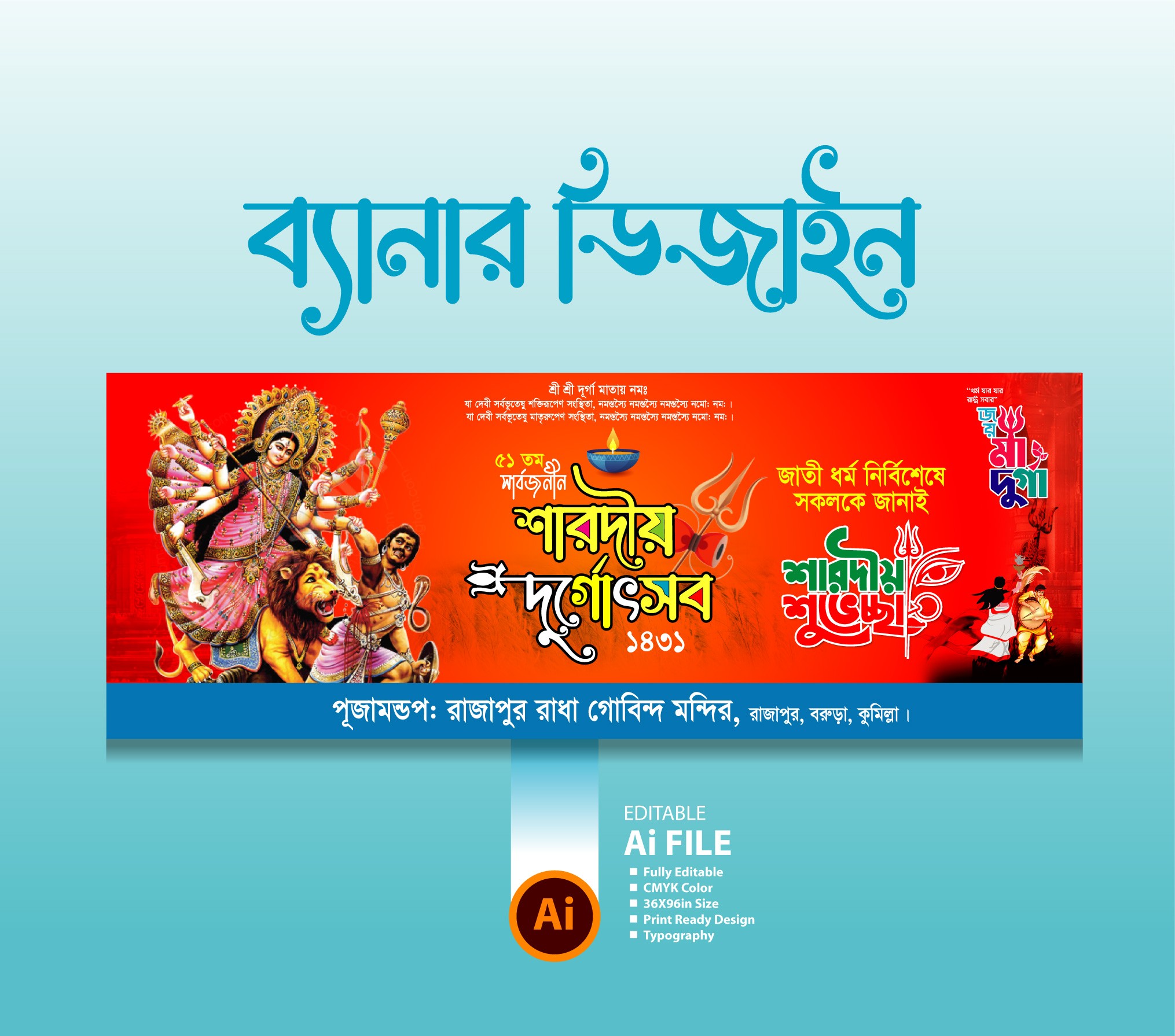 Durga Puja Banner Design  দূর্গা পূজার ব্যানার ডিজাইন