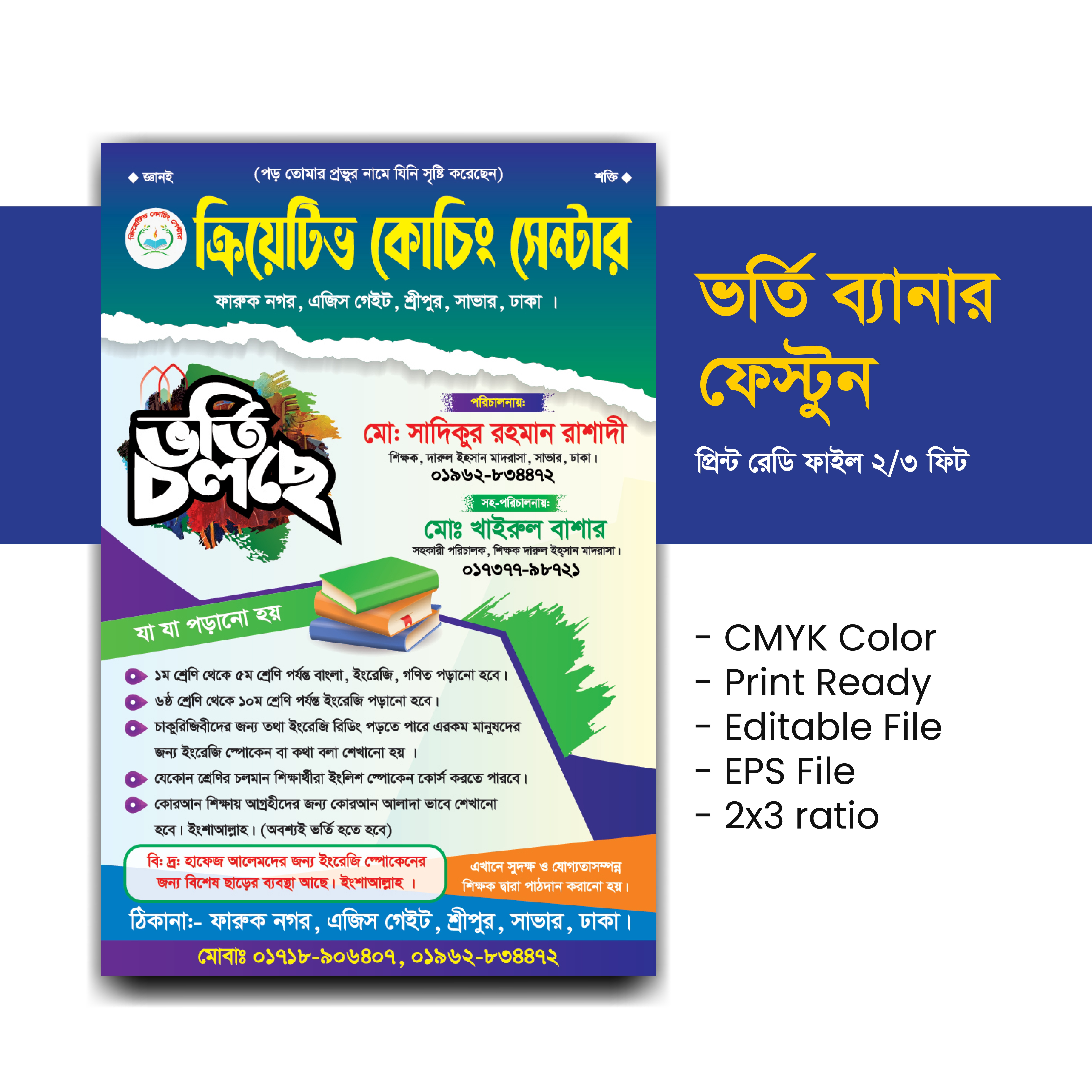 কোচিং সেন্টার ভর্তি পোস্টার ডিজাইন