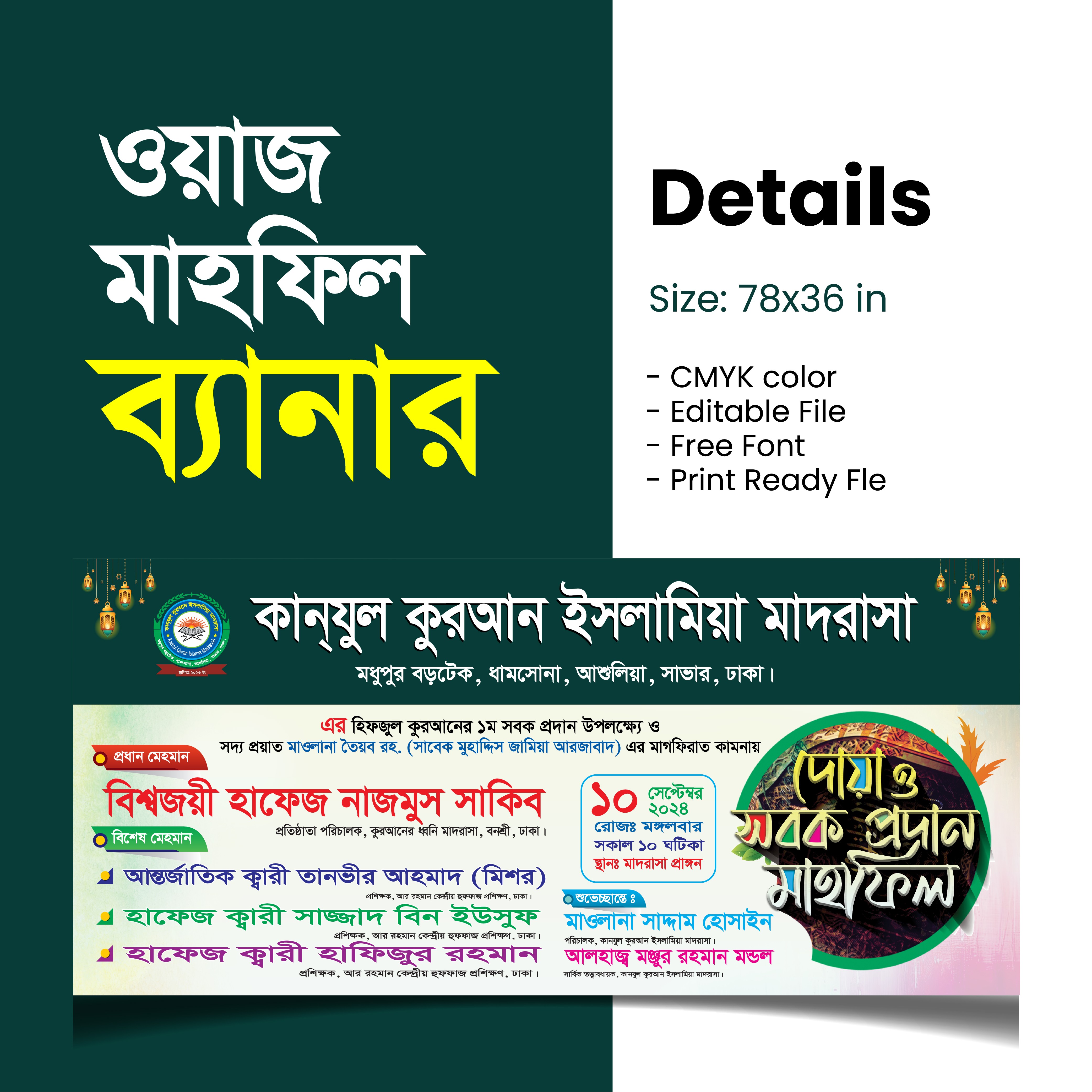 সবক প্রদান ও দোয়া মাহফিল ব্যানার ডিজাইন